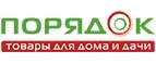 Порядок: Магазины товаров и инструментов для ремонта дома в Петропавловске-Камчатском: распродажи и скидки на обои, сантехнику, электроинструмент