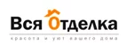 Вся отделка: Магазины товаров и инструментов для ремонта дома в Петропавловске-Камчатском: распродажи и скидки на обои, сантехнику, электроинструмент